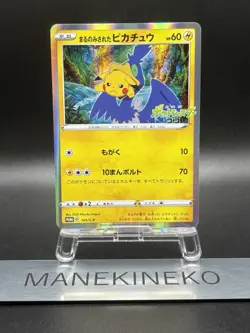 Swallowed Up Pikachu 105/S-P Special Advance Ticket Japanese Promo Pokemon EX3 - Image 1