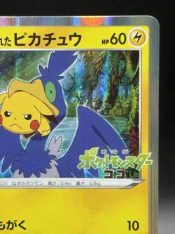 Swallowed Up Pikachu 105/S-P Special Advance Ticket Japanese Promo Pokemon EX3 - Image 3