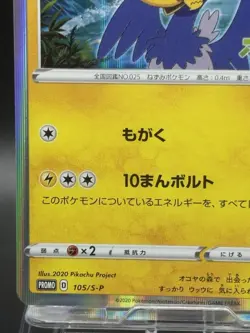 Swallowed Up Pikachu 105/S-P Special Advance Ticket Japanese Promo Pokemon EX3 - Image 4