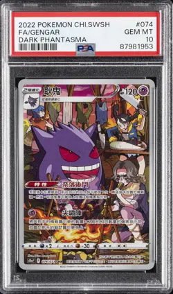 2022 POKEMON CHINESE SWORD & SHIELD DARK PHANTASMA #074 FULL ART/GENGAR PSA 10 - Image 1