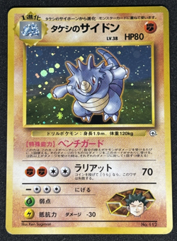 Brock's Rhydon Holo No.112 Gym Challenge Old Back Japanese Pokemon - Image 1