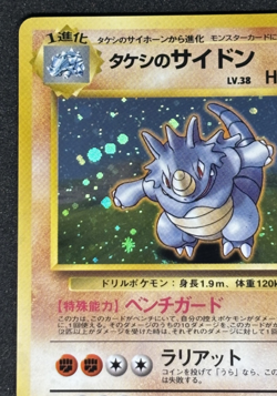 Brock's Rhydon Holo No.112 Gym Challenge Old Back Japanese Pokemon - Image 2