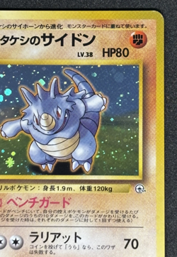 Brock's Rhydon Holo No.112 Gym Challenge Old Back Japanese Pokemon - Image 3