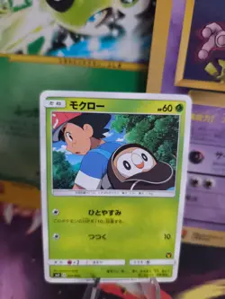 Pokemon Karte Card Rowlet Ash Vs Team Rocket Deck Kit 2017 Sun Moon japanese NM - Image 1