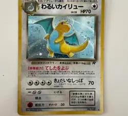 Dark Dragonite Team Rocket No.149 Pokemon Card Japanese 1997 MP Game From Japan - Image 1