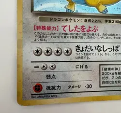 Dark Dragonite Team Rocket No.149 Pokemon Card Japanese 1997 MP Game From Japan - Image 4