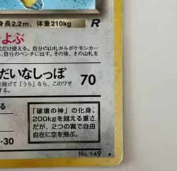 Dark Dragonite Team Rocket No.149 Pokemon Card Japanese 1997 MP Game From Japan - Image 5