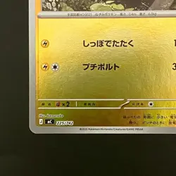 NM Pikachu 225/742 MC Holo Reverse Start Deck 100 Pokemon Cards Japanese - Image 5