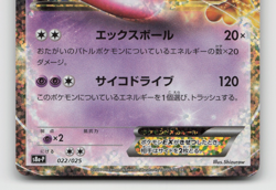 [NM] Mewtwo EX Japanese Pokemon 022/025 S8a-P 25th Anniversary Collection TK19 - Image 4