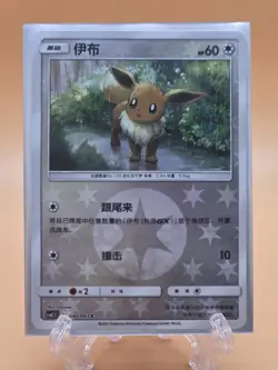 Eevee Reverse Holo - 040/061 CSM2.5 MINT/NM - Chinese Pokemon Card - Image 1
