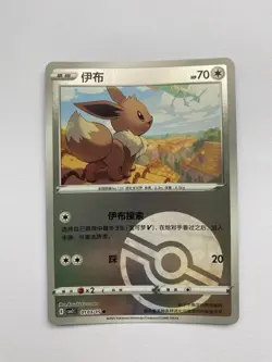 Pokemon Eevee Pokeball Holo. Simplified Chinese. Gem Pack Vol 2. CBB2C 0103/15 M - Image 1