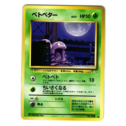 GRIMER FOSSIL SET JAPANESE POKEMON TCG - Image 1