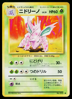 NIDORINO No.033 BASE SET JAPANESE POKEMON TCG - Image 1
