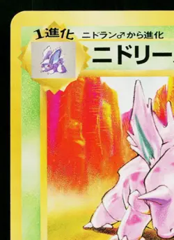 NIDORINO No.033 BASE SET JAPANESE POKEMON TCG - Image 2