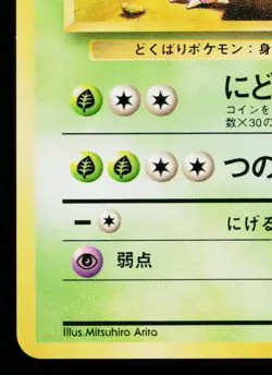 NIDORINO No.033 BASE SET JAPANESE POKEMON TCG - Image 4