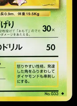 NIDORINO No.033 BASE SET JAPANESE POKEMON TCG - Image 5