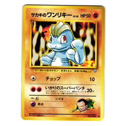 GIOVANNI'S MACHOP GYM CHALLENGE JAPANESE POKEMON TCG - Image 1