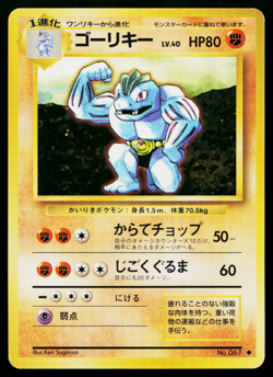 MACHOKE No.067 BASE SET JAPANESE POKEMON TCG - Image 1