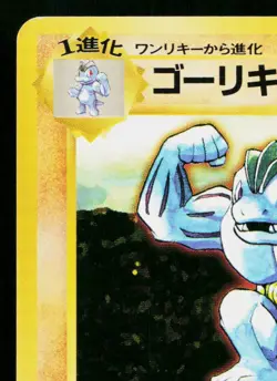 MACHOKE No.067 BASE SET JAPANESE POKEMON TCG - Image 2