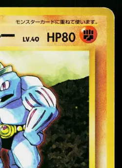 MACHOKE No.067 BASE SET JAPANESE POKEMON TCG - Image 3