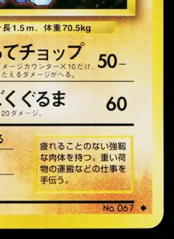 MACHOKE No.067 BASE SET JAPANESE POKEMON TCG - Image 5