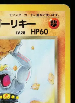 DARK MACHOKE No.067 TEAM ROCKET JAPANESE POKEMON TCG - Image 3