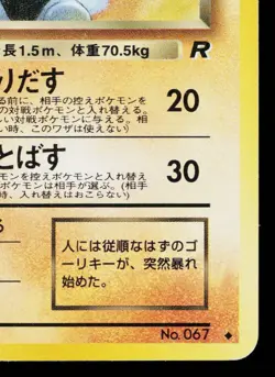 DARK MACHOKE No.067 TEAM ROCKET JAPANESE POKEMON TCG - Image 5