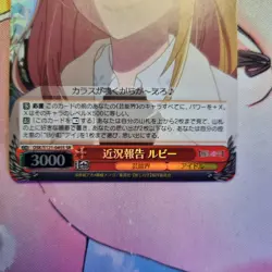 Weiss Schwarz - Oshi no Ko Vol.2 - SR OSK/S121-045S Japanese Foil Ruby - Image 4