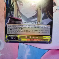 Weiss Schwarz - Oshi no Ko Vol.2 - SR OSK/S121-010S Japanese Foil Ruby - Image 4