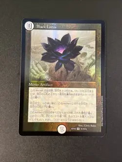 Duel Masters Card Black Lotus Ex18 Sr S1/s15 Near Mint Magic Mono Artifact Nm - Image 1