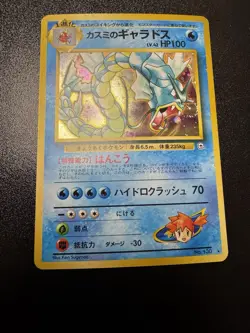 Misty's Gyarados NO. 130 Holo Rare Gym Heroes Pokemon Japanese LP - Image 1