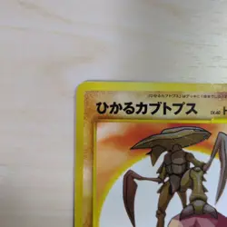 Shineing Kabutops Old Back Pokemon Trading Card Game No.141 Nintendo Japanese - Image 3