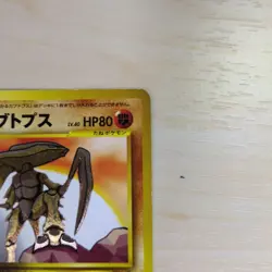Shineing Kabutops Old Back Pokemon Trading Card Game No.141 Nintendo Japanese - Image 4