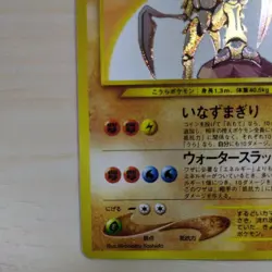 Shineing Kabutops Old Back Pokemon Trading Card Game No.141 Nintendo Japanese - Image 5