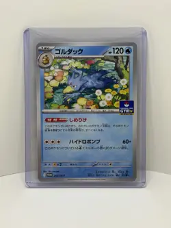 Golduck 263/SV-P Sv: Scarlet & Violet Promo Cards Pokemon Card NM - Image 1