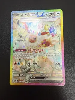 Terastal Festival Eevee Evolution SAR Complete Full Set Card Korean Lot 10 - Image 4