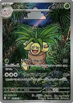 Exeggutor 066/063 AR M1L Mega Brave JAPANESE Pokemon TCG Card Art Rare Mint - Image 1