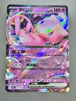 Pokemon TCG Chinese | Mew ex (151C 151) Collect 151 - Image 1