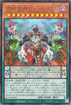 Yugioh BLZD-JP010 Videlium the Power Patron of Chaos Extermination Ultra Rare NM - Image 1