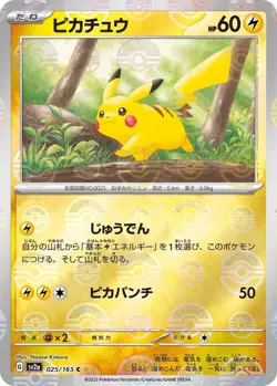 Pikachu 025/165 (Poke Ball Pattern) Sv2a: Pokemon Card 151 Holo (Japanese) NM - Image 1