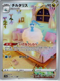 Altaria 194/172 Holo - Japanese S12a: VSTAR Universe - Pokemon Card - NM - Image 1