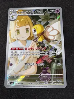 Lillie's Ribombee AR 105/100 SV9 Battle Partners - Pokemon Card Japanese NM - Image 1