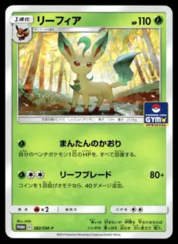 Japanese - Promo - Leafeon - 382/SM-P - Rare - Pokemon Card - SM - Image 1