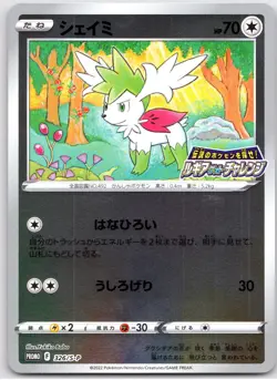 POKEMON TCG SHAYMIN 326/S-P PROMO SWORD & SHIELD PROMOS POKEMON JAPANESE - Image 1