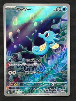 Horsea [AR] 067/064 SV6a Night Wanderer Pokemon Card Japanese - Image 1