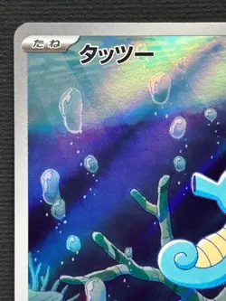 Horsea [AR] 067/064 SV6a Night Wanderer Pokemon Card Japanese - Image 2