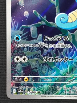 Horsea [AR] 067/064 SV6a Night Wanderer Pokemon Card Japanese - Image 4