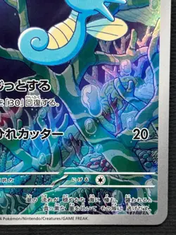 Horsea [AR] 067/064 SV6a Night Wanderer Pokemon Card Japanese - Image 5