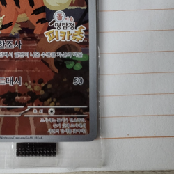 Detective Pikachu Returns Limited Pokemon Promo Card KOREAN (Factory Sealed NEW) - Image 5