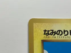 Pokemon Card Surfing Pikachu Flying Pikachu Old Back japanese - Image 5
